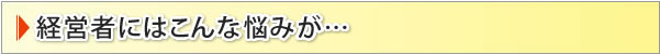 当事務所を利用するとどうなる?